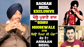 ਖੋਲ੍ਹੇ ਪੁਰਾਣੇ ਰਾਜ | Lyricist Bachan Bedil | Sattie | Satrang Celebrity | Moosewala ਨਾਲ ਕੀ ਸੀ ਪੰਗਾ!!