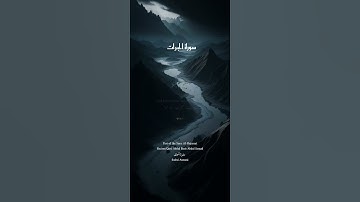 سورة الحجرات-ولكن الله حبب اليكم الايمان و زينه في قلوبكم و كرة اليكم الكفر- عبدالباسط عبدالصمد