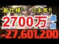 【パズドラ】これが貂蝉の本気減点‼【2.7千万↑減点】Ver.13.0アップデート:「7×6マス」のリーダースキルを使用した場合、コンボ数に応じて減点されるようになります。