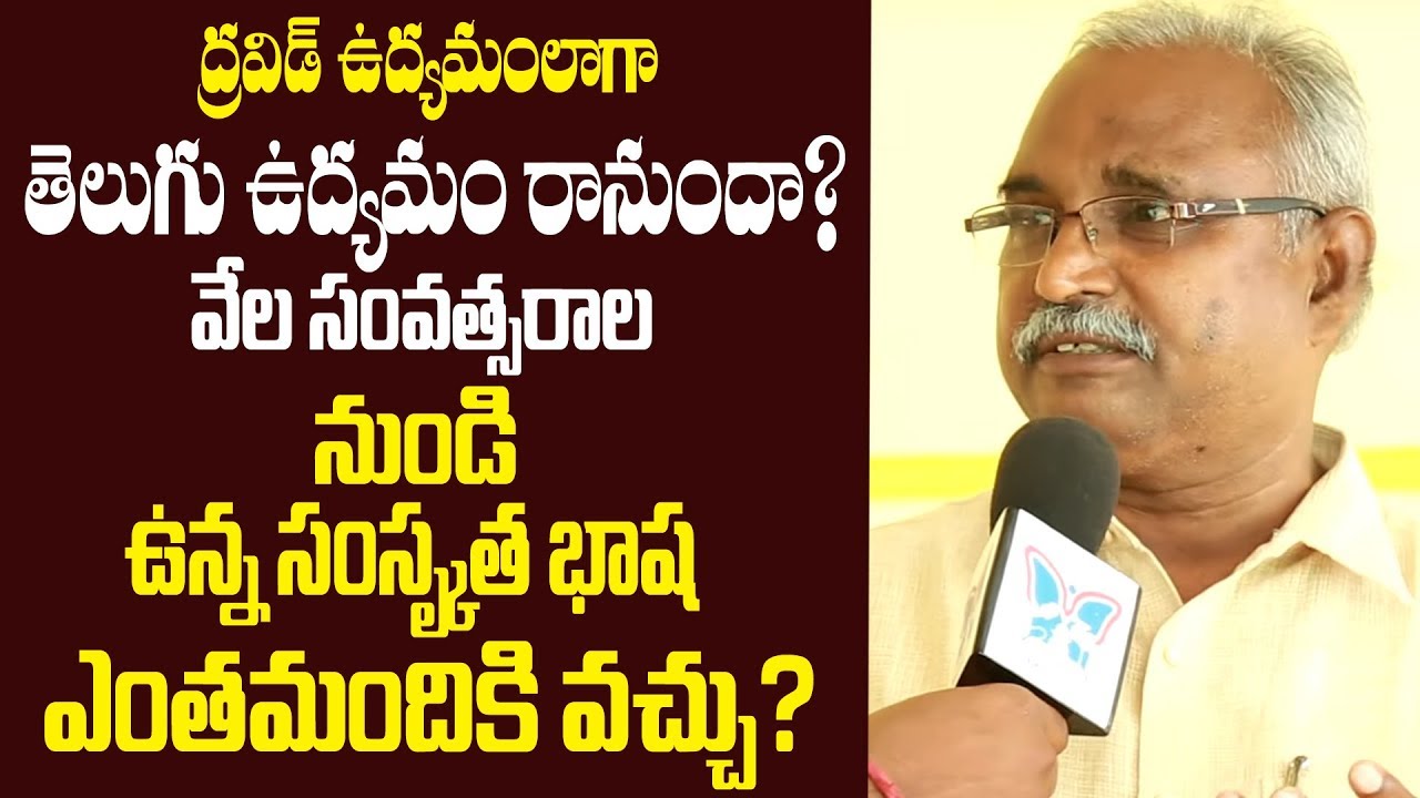 Face To Face With Telugu Literature Borra Govardhan | English Medium Is a Fraud In Today'e Schools