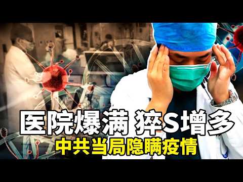 国内医院爆满，猝死增多，当局隐瞒疫情；农历新年临近, 大陆多地爆发工人讨薪事件；中共代理人孙耀宁在美国被判入狱四年。