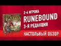 Настольная игра "Runebound Third Edition". Обзор настольной игры