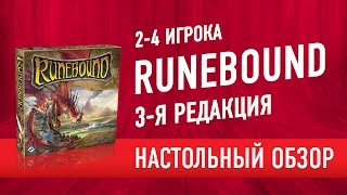 Настольная игра "Runebound Third Edition". Обзор настольной игры