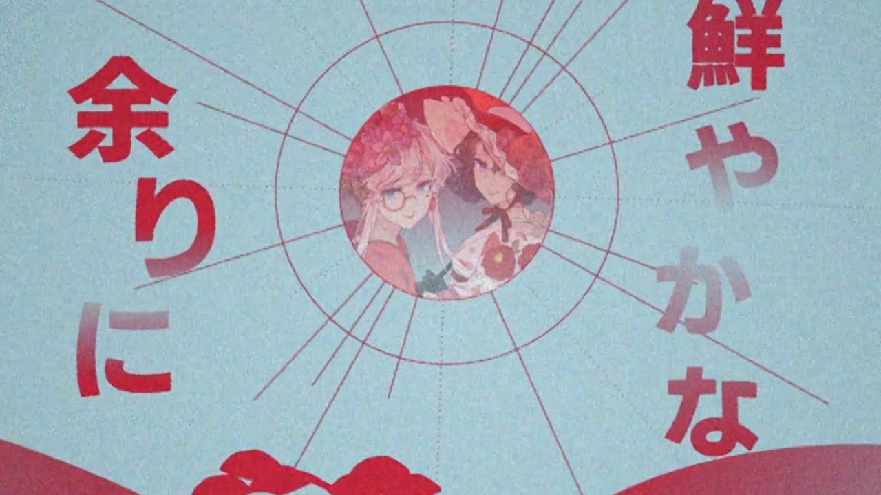 【SDB-S1】 yama - 一寸の赤 / Issun no Aka 【mizuna】ACAPPELLA VER.