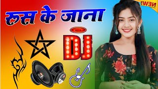 Roos Ke Jaana Dj Remix Song √ Gam Bhare Gane { Ajesh Kumar } Haryanvi Sad Song || Dj Umesh Etawah