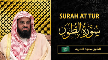 Surah AT Tur | Sheikh Saud Al Shuraim | سورة الطور |  الشيخ سعود الشريم