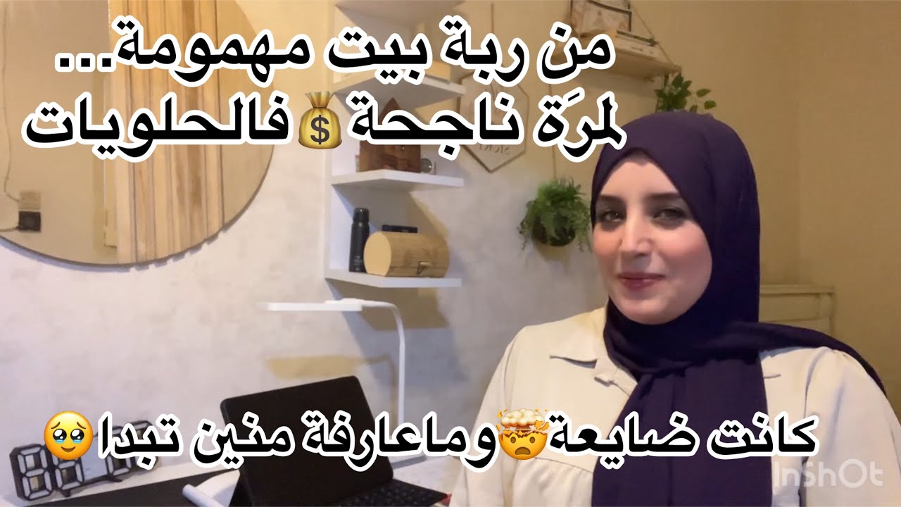 قصة:كانت ضايعة من بعد مطلب الزواج💔 مشاكل مع راجلها كانت النهاية… ولكن ولات بداية النجاح 💰من الصفر