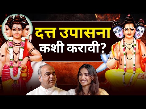 दत्त भक्तीचे महत्व आणि दत्त उपासनेचं गूढ | Spiritual Podcast | Cosmostar Sanskruti | Marathi Podcast