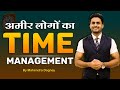 अमीर लोगो का Time Management || Best Powerful Video In Hindi By Mahendra Dogney