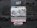 【リアル版ロケットリーグ】自動車サッカー【 Exciting JDM videos #Shorts 】