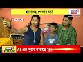 AI Imapact on Kids | একাকী শিশুর ‘বন্ধু’ AI! খেলাধুলার মাঠ থেকে বিপজ্জনক দুনিয়ায়? | Bangla News