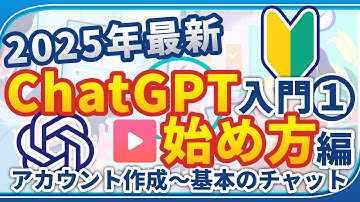ChatGPTの始め方【入門ガイド1】初心者向けにアカウント登録からわかりやすく解説【2025年最新】