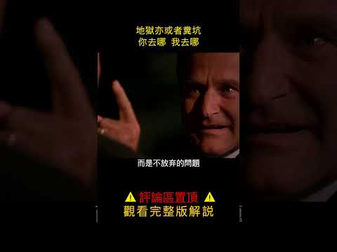 男人死後上天堂，本可以為所欲為，他卻拖著兒子下地獄！#shorts 3/3