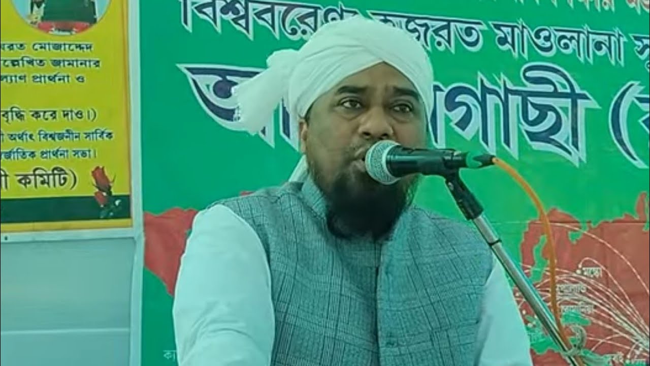 (পর্ব-২)চনশ্বরপুর থেকে সরাসরি লাইভ দেখুন বাৎসরিক উরসেকুল মজলিস