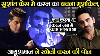 Ayushman Khurana Supported Sushant Singh Rajput And Exposed These Facts
