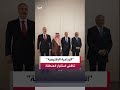 وزراء خارجية السعودية ومصر وتركيا وباكستان يبحثون التطورات الإقليمية واستقرار المنطقة #العربية
