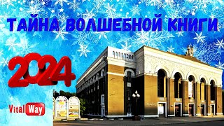 Финальный спектакль Новогодней сказки / ДК Машиностроителей