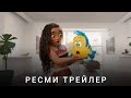 Бір кездері Disney студиясында | Ресми трейлер | Фильм 2023