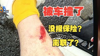 【1818黄金眼】给老板开车的司机撞伤人后离职了，保险都没报？