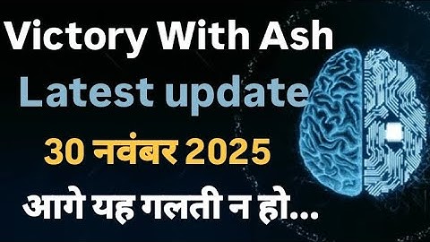Victory With Ash Latest update today 30 नवंबर 2025 आगे यह गलती न हो... #onpassive #ashmufareh 