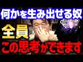 【展開思考力①】「謙虚な心の人には無理です」スティーヴ・ジョブズやホリエモンがやっているアイディアの整理法【岡田斗司夫 切り抜き サイコパス 】