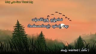အိမ္ေျပး wanted (ေဖာ္ကာ )