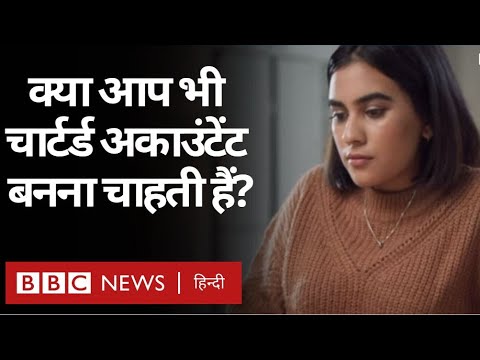 वीडियो: चार्टर्ड एकाउंटेंट को पूंजीकृत किया जाना चाहिए?