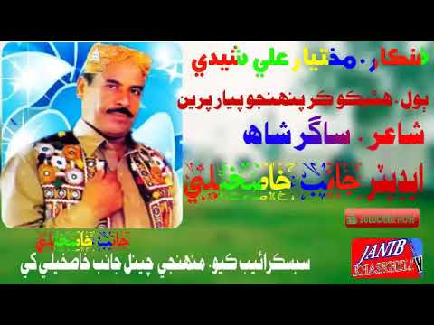 Hathe Ko Kar Piyar Preen Song Mukhtiar Ali Shedi