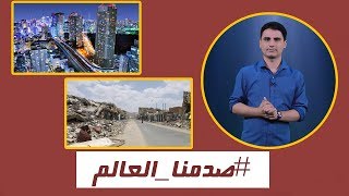 عاكس خط 6 " صدمنا العالم  " مع محمد الربع | الحلقة 13 | يمن شباب