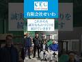 さいたま市ＳＤＧｓ認証企業PR動画　有限会社せいわ