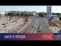 Закон и порядок (15.07.2021)