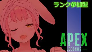 【#apex参加型】久しぶりのゆるゆるランクマッチ参加型！私ゴールドだけど一緒に行けるランクならOK【#Vtuber】