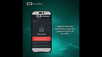طريقة تفعيل حساب على تطبيق المنصة 
