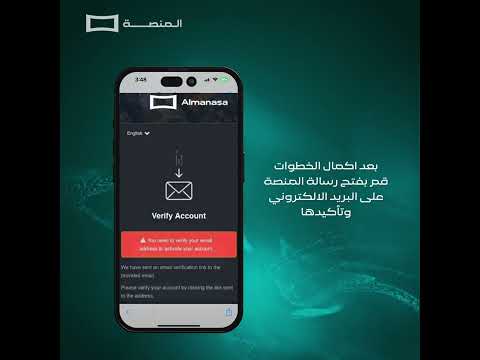 طريقة تفعيل حساب على تطبيق المنصة