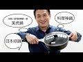 你家就缺這一鍋!  日本料理職人研發「美虎鍋」  貼心的設計細節太實用了