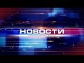 Новости 2022 07 28