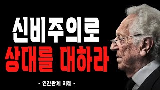 신비주의 전략은 당신의 가치를 높여줄 것이다, 인간관계에 관한 발타자르 그라시안의 냉철한 조언 | 나이들수록 조심해야 하는 것 | 말할수록 손해 | 인생명언 | 철학 | 오디오북