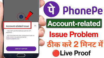Account Related Issue Phonepe !Account Related Issue Phonepe Problem ! Phonepe Account Related Issue