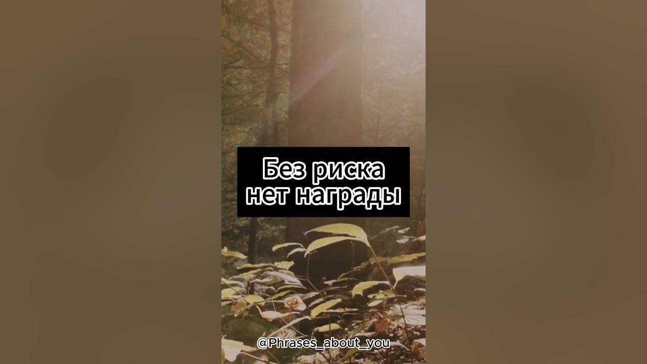 Кто не рискует - не пьет шампанское - YouTube