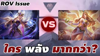 Ilumia VS Lauriel ใครพลังมากกว่า : ROV Issue #rov #ประวัติrov #xdoc #สรุปrov #rov