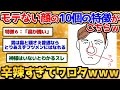 【2ch面白いスレ】モテない顔の特徴10個描くよ！→悲痛の叫び多数でワロタｗｗｗ【お絵描き】