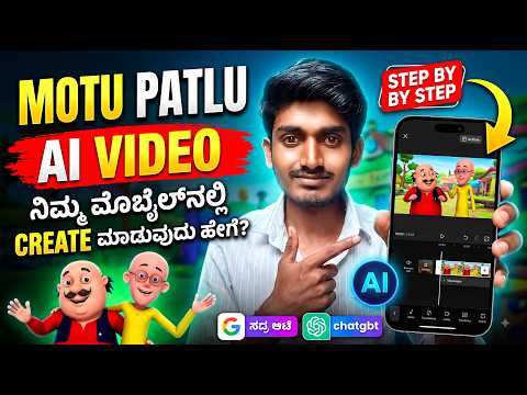 How To Create Viral Motu Patlu Ai Videos | Motu and Motu Video Editing In Kannada