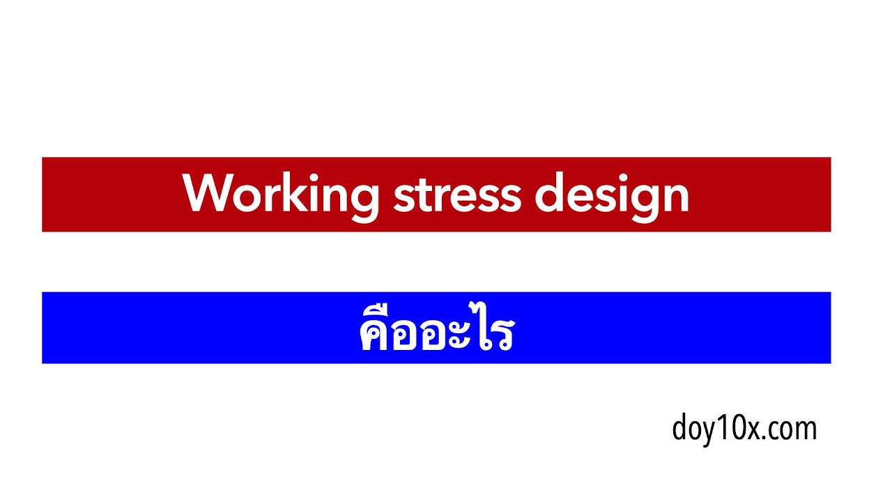 Working Stress Design YouTube