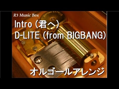 Ver Intro (君へ)/D-LITE (from BIGBANG)【オルゴール】 en YouTube
