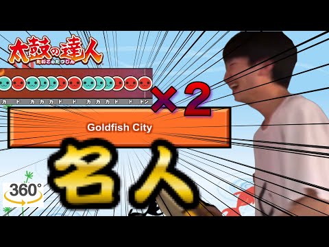 ニジイロ2021名人課題曲がヤバい【段位道場】【Goldfish City】【解説付き】