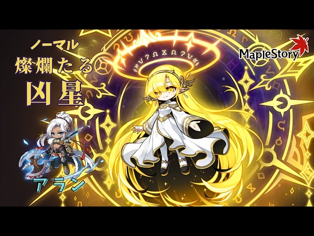 メイプルストーリー Nカリーン討伐 ソウルマスター視点 - YouTube
