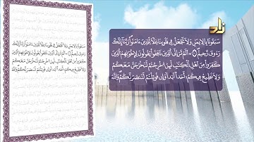 آيات كريمات من سورة الحشر برواية ورش عن نافع مع القارئ د.معاذ صفوت سالم