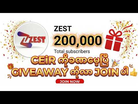 CEIR, Giveaway နှင့် Zest App အကြောင်း