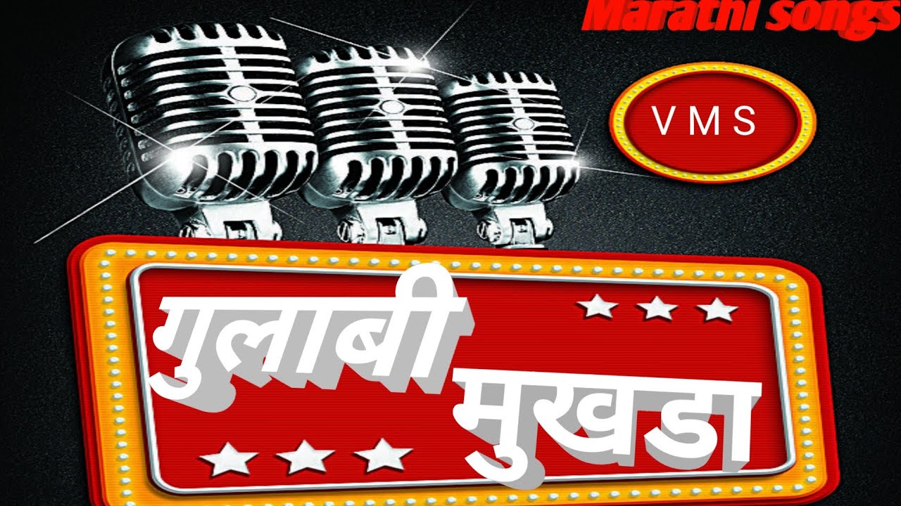 Gulubi mukhada (official songs) vamannaths latest Marathi songs 2024 New Marathi songs