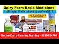 Medicines for animal treatment  types of veterinary drugs  dairy farm medicines  goat medicine